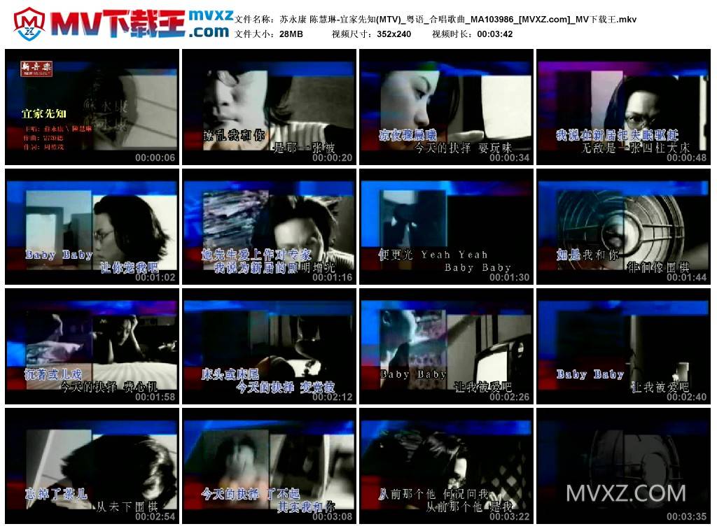苏永康 陈慧琳-宜家先知(MTV)_粤语_合唱歌曲_MA103986